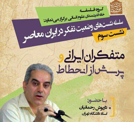 نشست متفکران ایرانی و پرسش از انحطاط در خانه اندیشمندان نشست متفکران ایرانی و پرسش از انحطاط در خانه اندیشمندان علوم انسانی