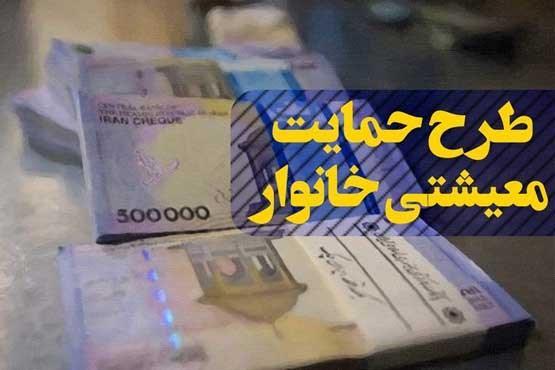 چهارمین مرحله یارانه معیشتی واریز شد چهارمین مرحله یارانه معیشتی واریز شد