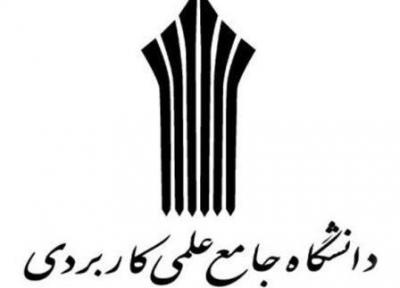 شروع امتحانات دانشگاه علمی کاربردی خوزستان از 21 تیر